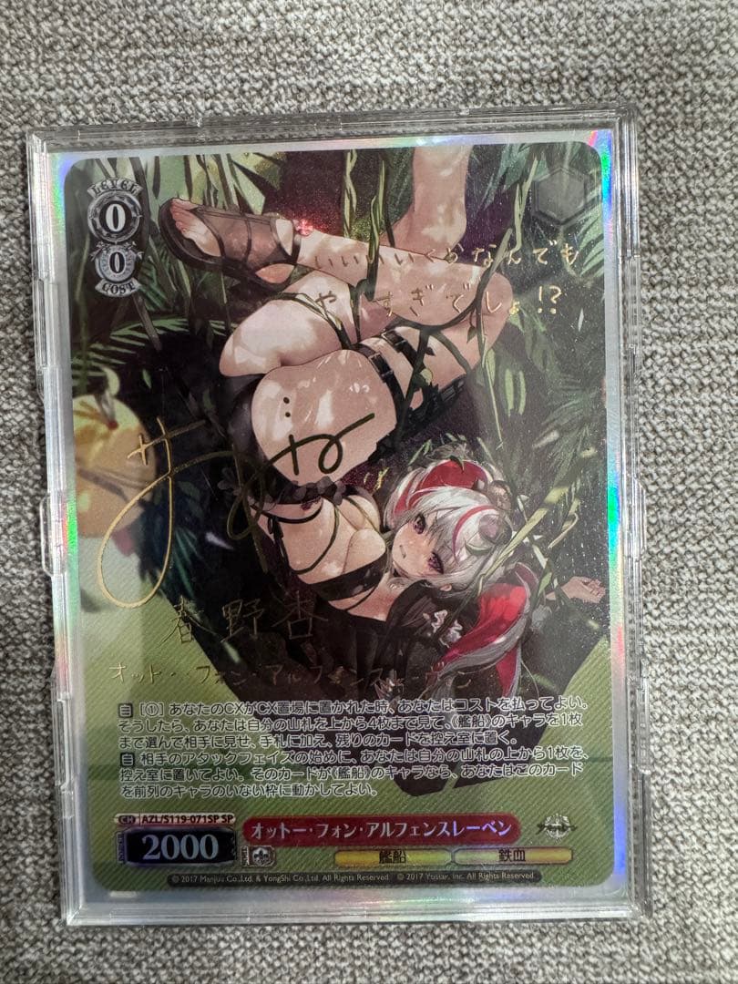 ヴァイスシュバルツ　アズールレーン　アルフェンスルーベン　SP WS】オットー・フォン・アルフェンスレーベン【R】AZL/S119-071 - C