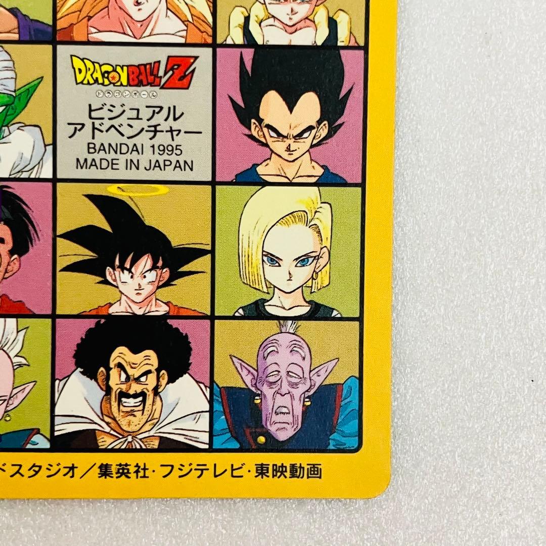 ドラゴンボールZ ビジュアルアドベンチャー No.256 孫悟空と仲間たち