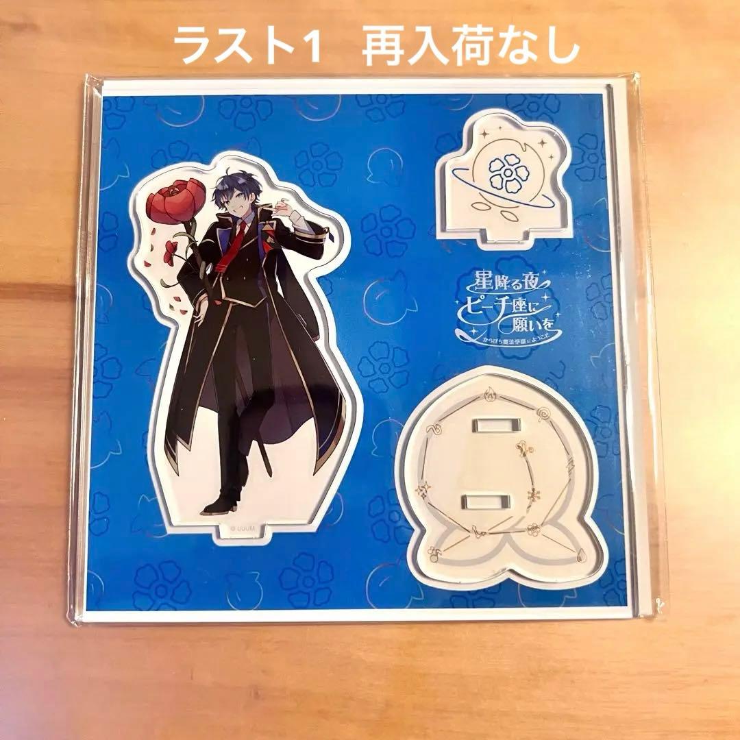 なおきり 】からぴち魔法学園 等身 アクリルスタンド カラフルピーチ