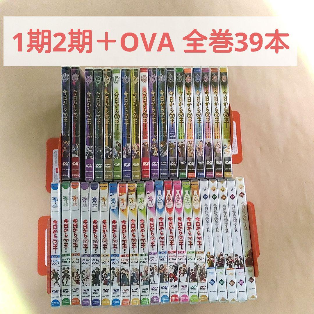今日からマ王! １期＋２期＋OVA　セル版DVDセット　特典あり　今日から㋮王! 今日から（マ）王！ 第1巻 「今日から（マ）のつく自由業！」 | アニメ