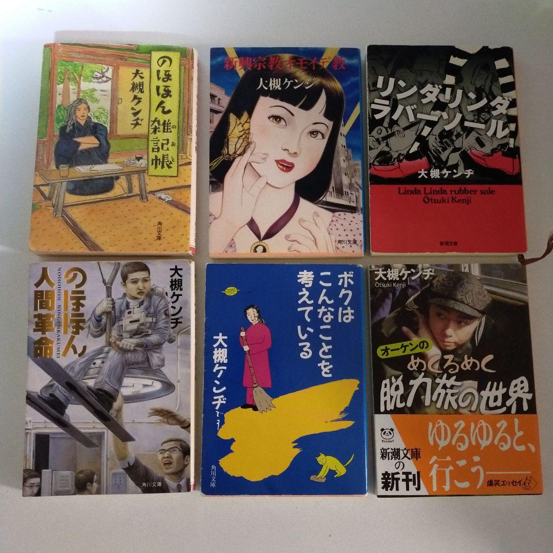 一冊除き全て初版本】大槻ケンヂ 文庫本 6冊セット - メルカリ