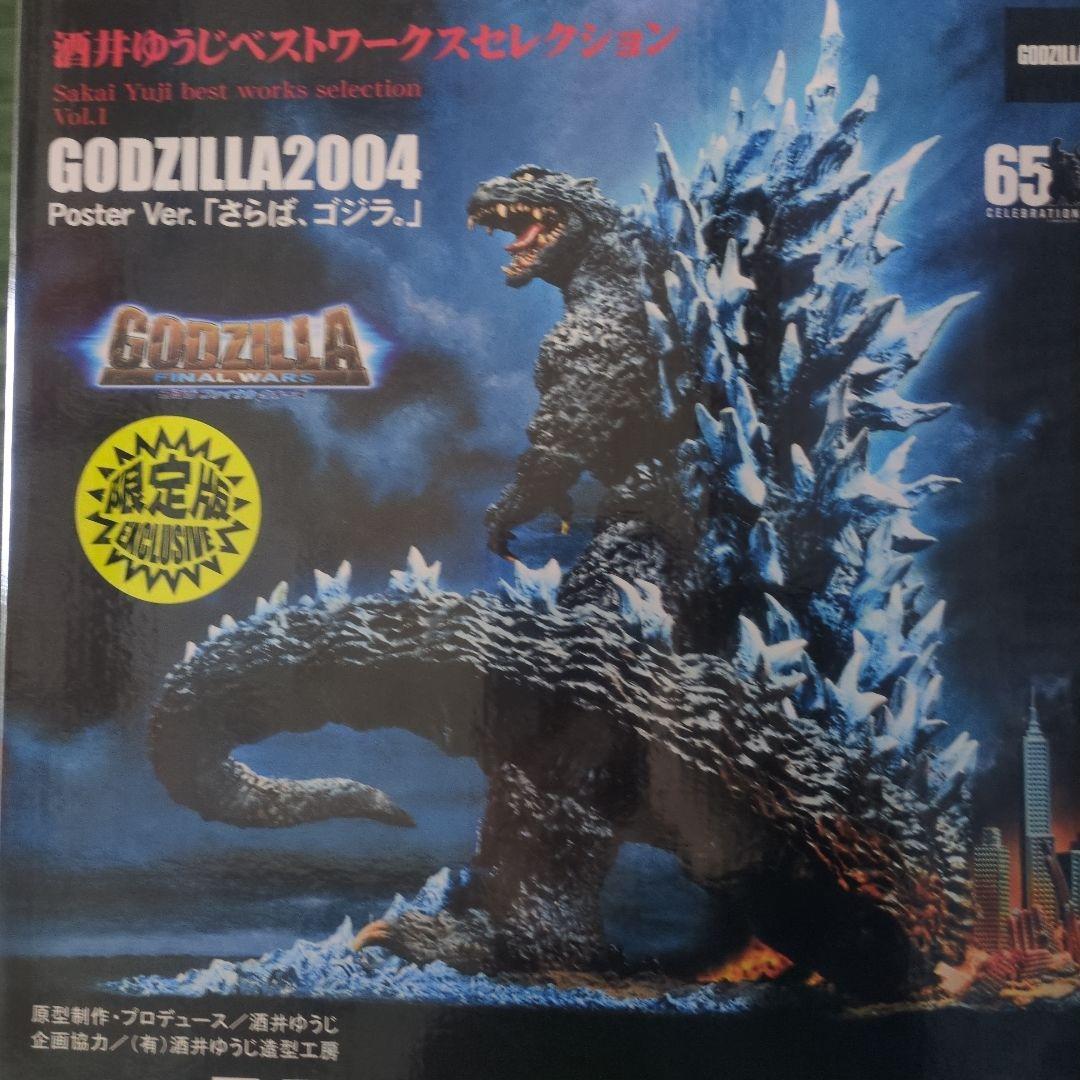 酒井ゆうじ　ベストワークスセレクションさらばゴジラ 公式オンラインストアリアル・マスター・コレクション 酒井ゆうじ