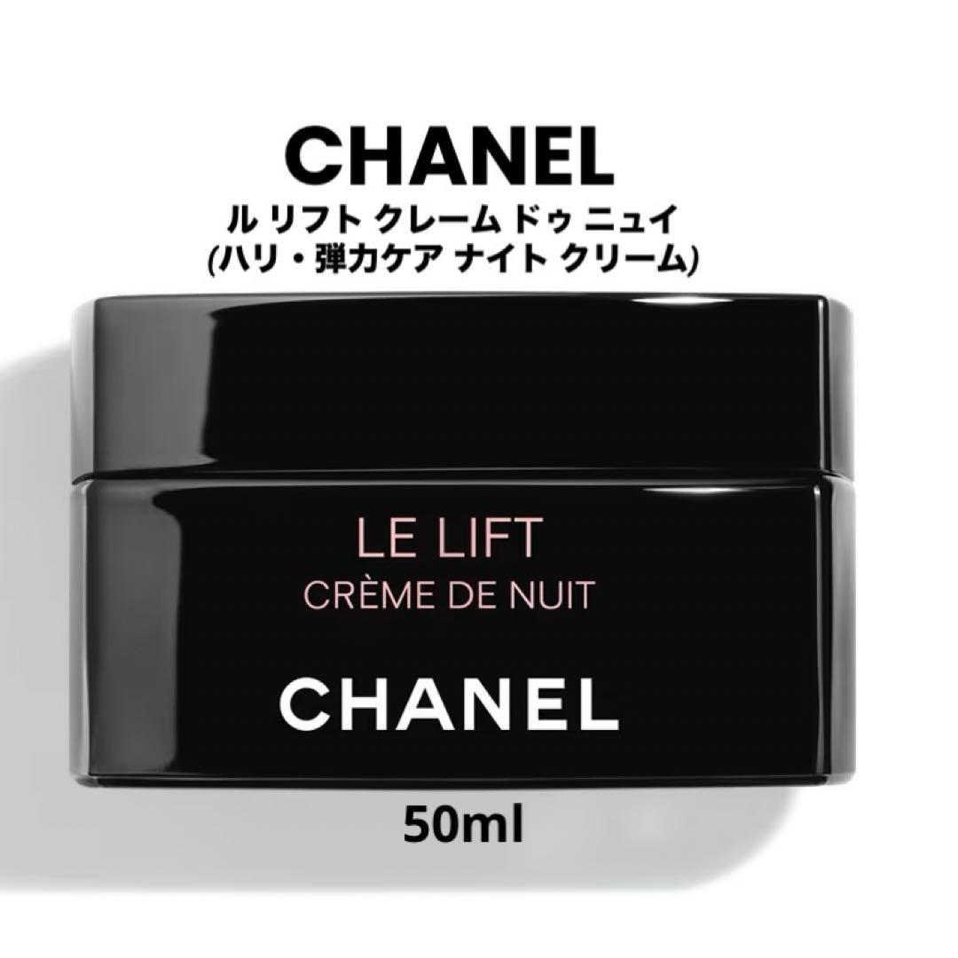 ✨新品☆CHANEL☆ル リフト クレーム ドゥ ニュイ CHANEL（CHANEL） ル リフト クレーム ドゥ ニュイ 通販 | 【ISETAN