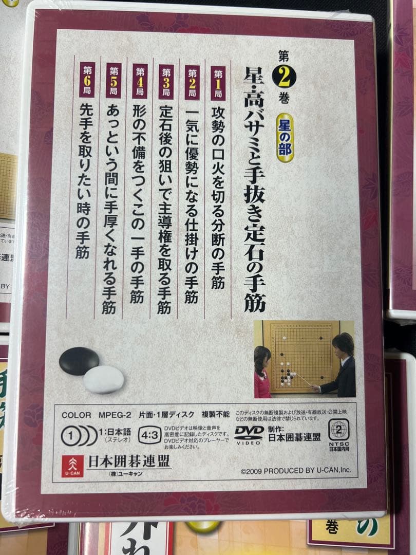 日本囲碁連盟 DVD「定石周辺の手筋」DVD6枚と解説書セット パッケージ未開封