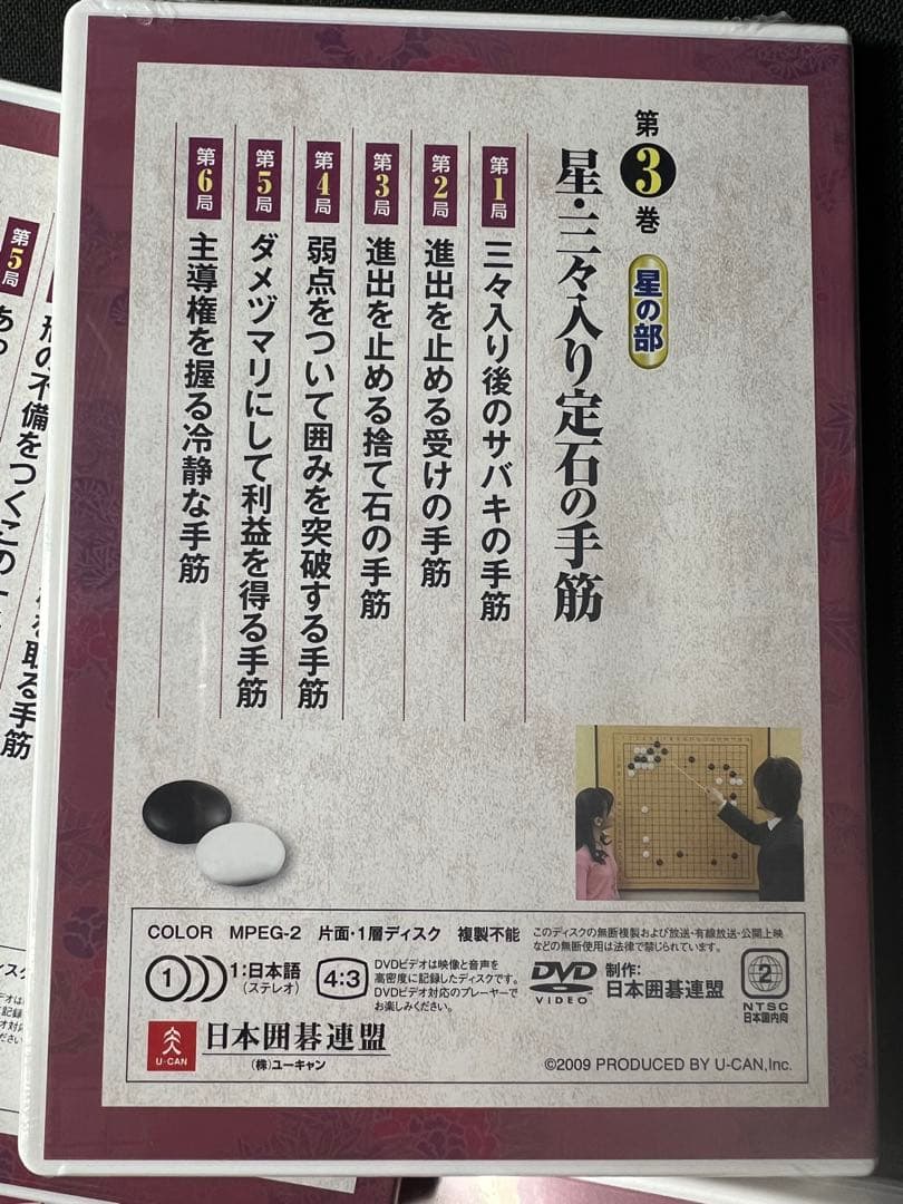 日本囲碁連盟 DVD「定石周辺の手筋」DVD6枚と解説書セット パッケージ未開封
