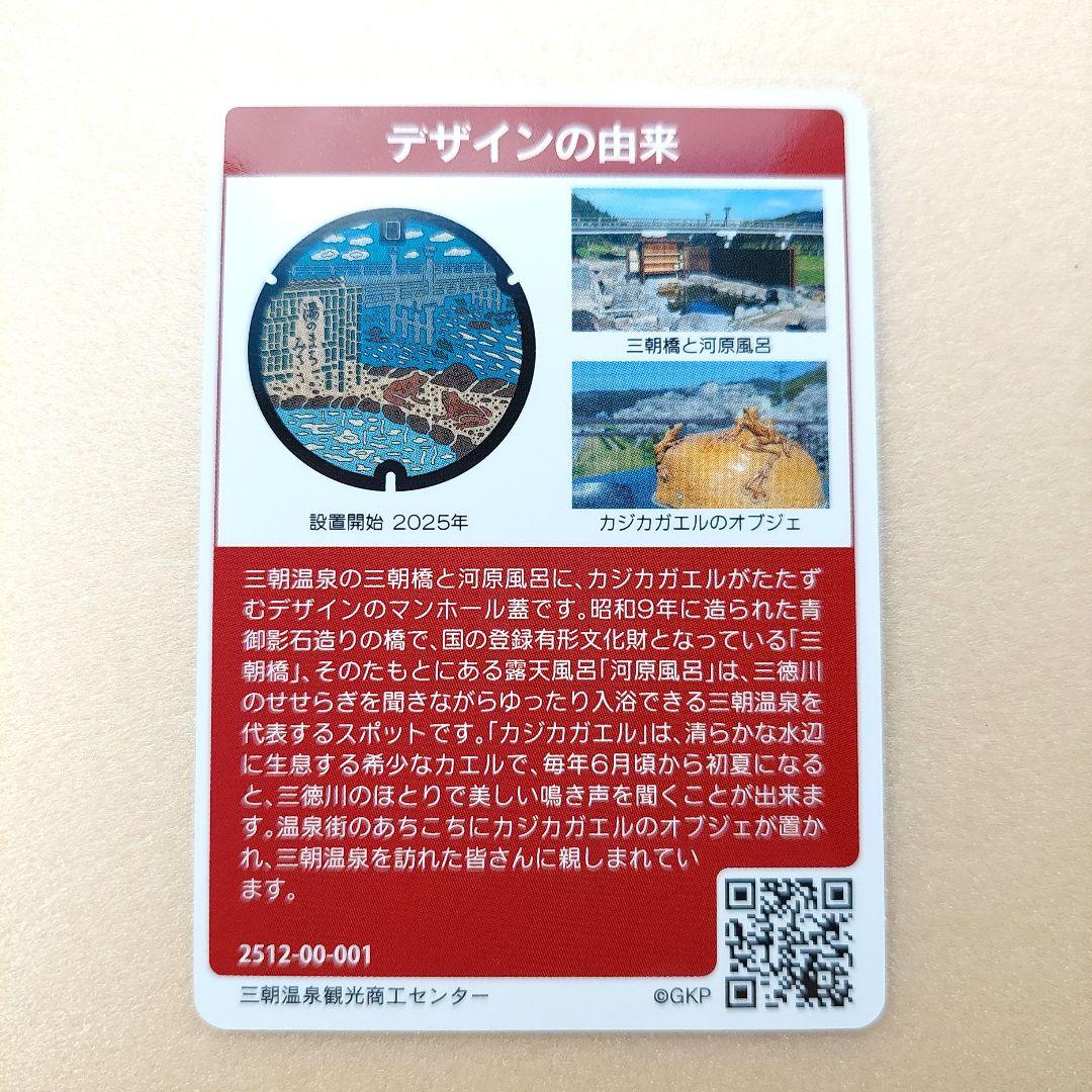 マンホールカード 鳥取県 三朝町 初期ロット001 第27弾 - メルカリ