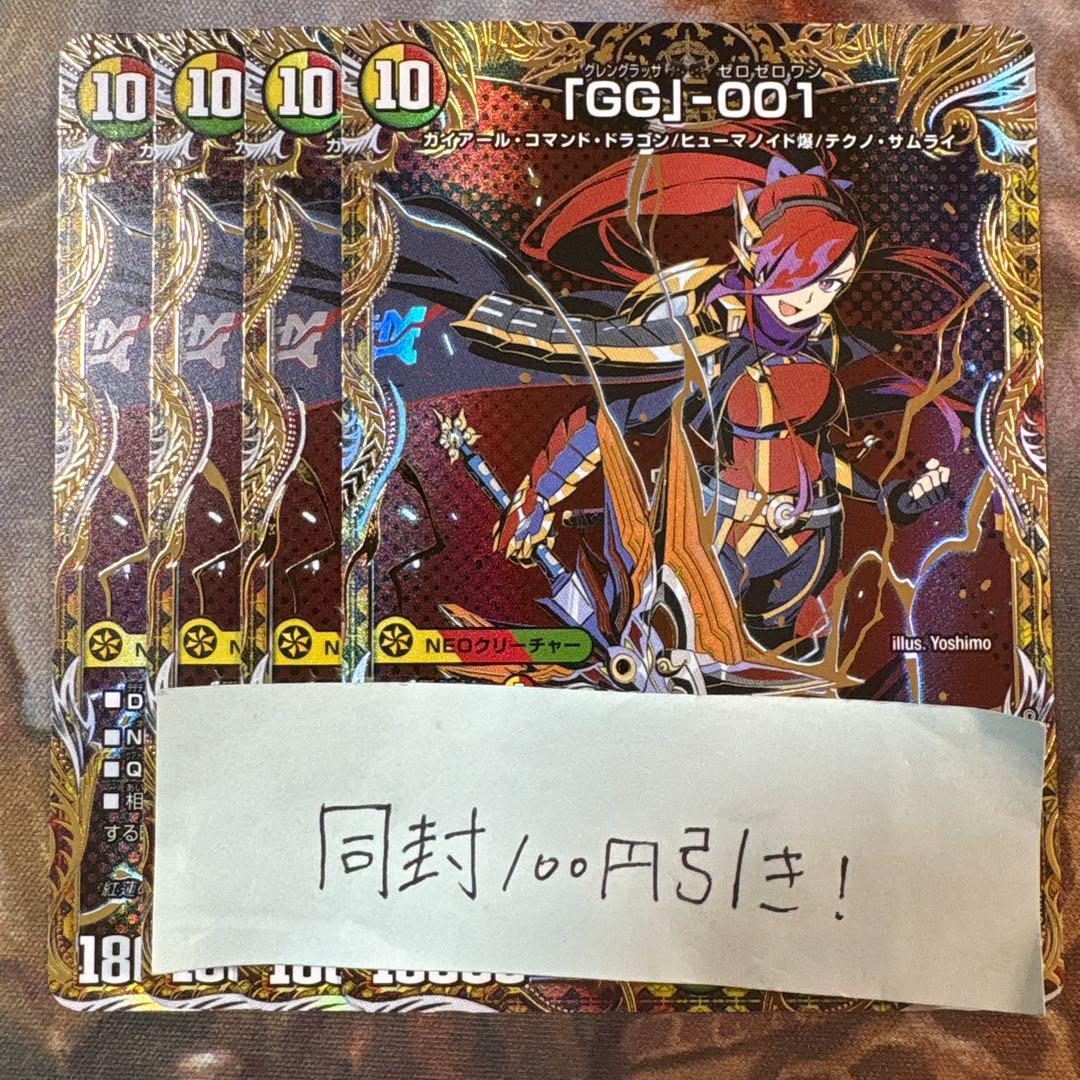 GG』-001 グレングラッサゼロゼロワン シークレット シク 4枚 デュエル