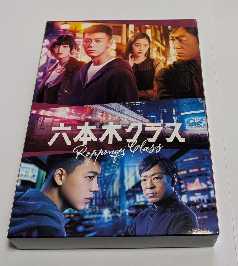 六本木クラス DVD BOX 竹内涼真 新木優子 平手友梨奈 鈴鹿央士 香川照之 六本木クラス DVD BOX 竹内涼真 新木優子 平手友梨奈 鈴鹿央士 香川