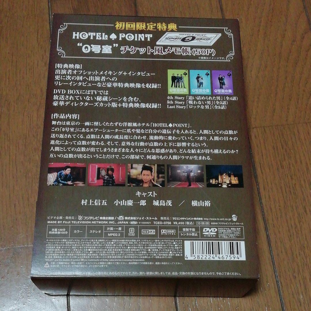 0号室の客 DVDBOX
