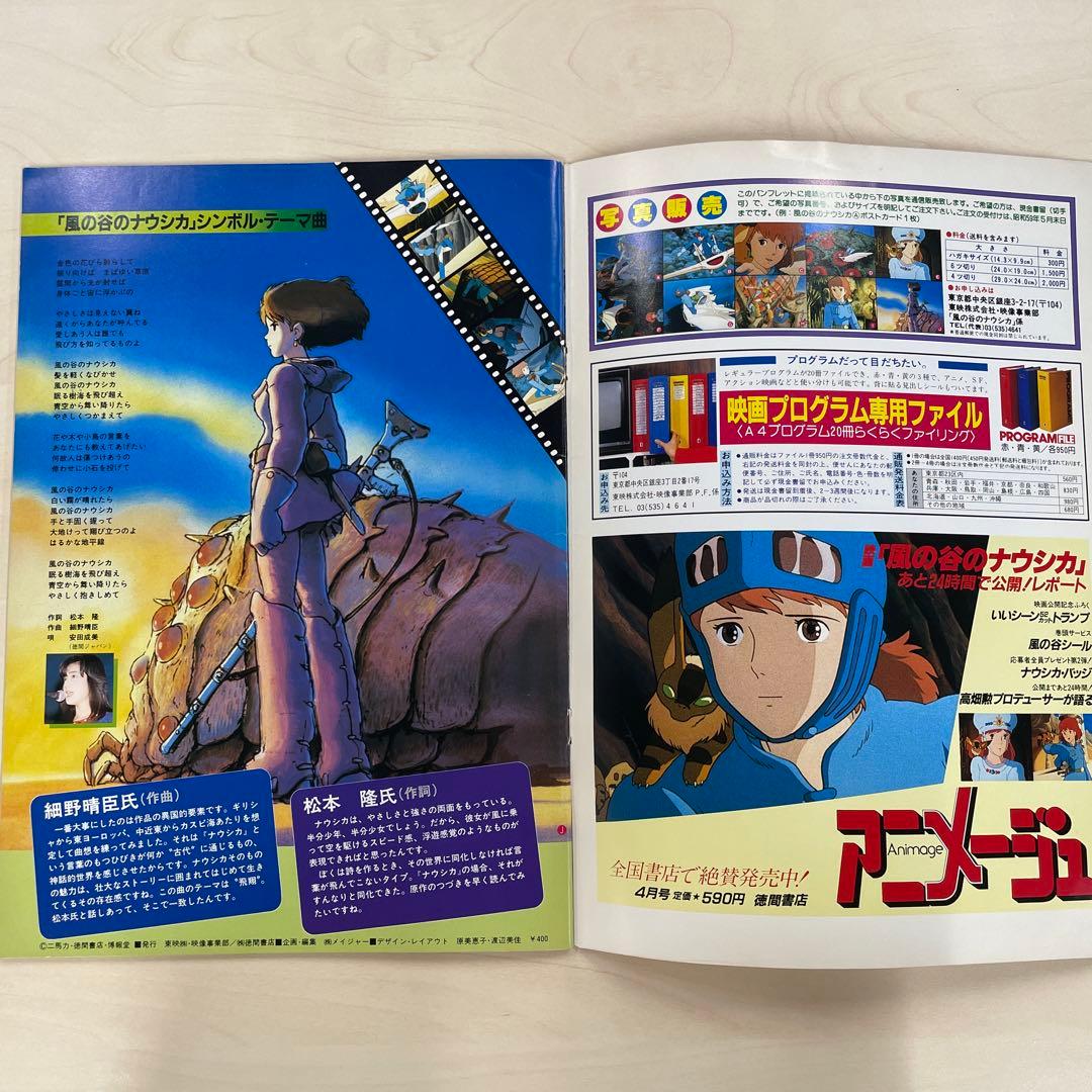 風の谷のナウシカ 映画パンフレット - メルカリ
