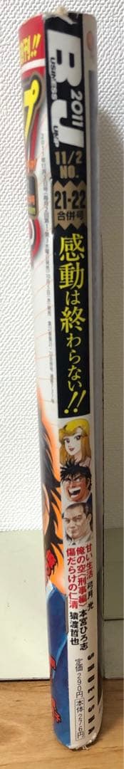 最終号【ビジネスジャンプ2011】11月2日 No.21•22合併号 集英社 - メルカリ