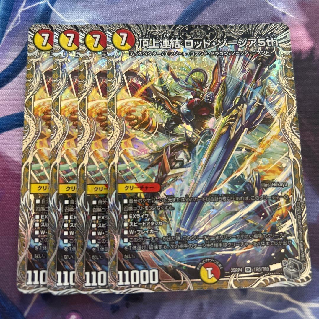 頂上連結 ロッドゾージア5th 銀トレジャー 4枚セット - メルカリ