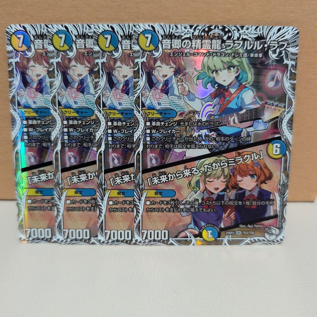 ラフルルラブ 未来から来る、だからミラクル 4枚 キャラプレミアムトレジャー Amazon.co.jp: デュエルマスターズ 音卿の精霊龍 ラフルル・ラブ