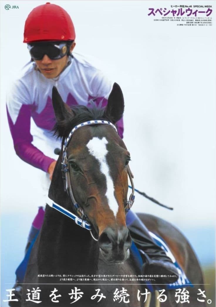 【非売品】スペシャルウィーク ポスターB1 ウマ娘 競馬ぬいぐるみ AVANTI 稀少品】アドマイヤグルーヴぬいぐるみ馬ウマ娘アイドルホース競馬武豊