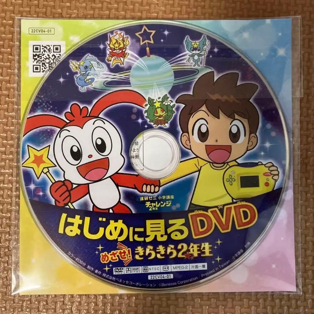 チャレンジ 2年生 DVD - メルカリ