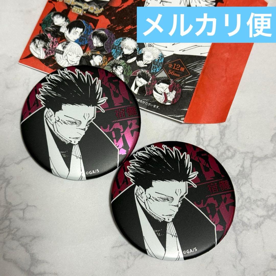 呪術廻戦 芥見下々 呪術廻戦展 デコレクション缶バッジ 宿儺 2個