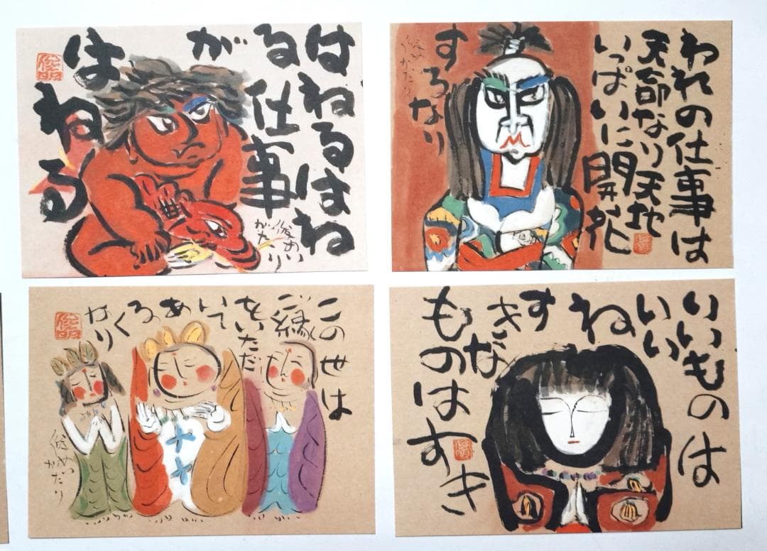 渡辺俊明作 風のいろ土のこえ 墨彩詩書画ポストカード12枚 未使用