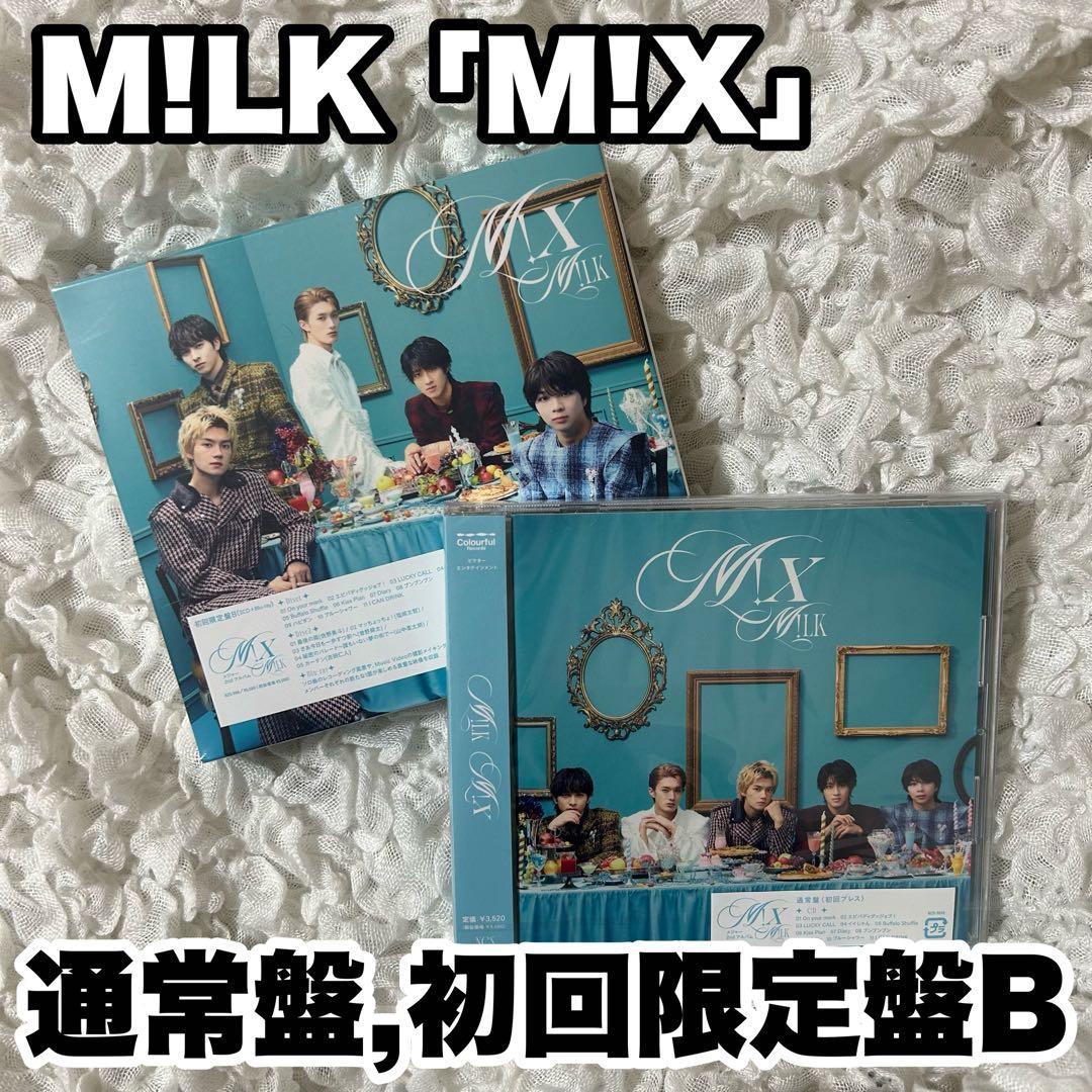 M!LK M!X アルバム 通常盤,初回限定盤B 未開封 - メルカリ