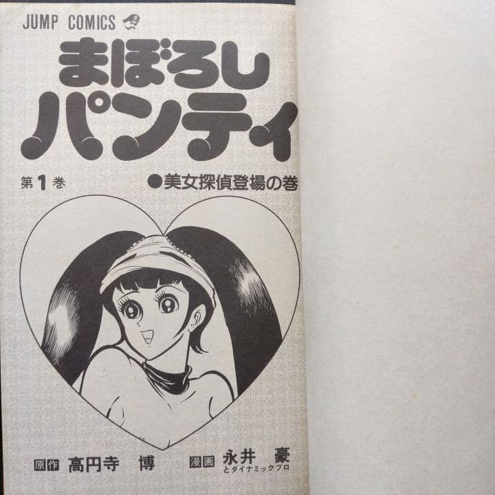 まぼろしパンティ 全巻セット 永井豪 - メルカリ