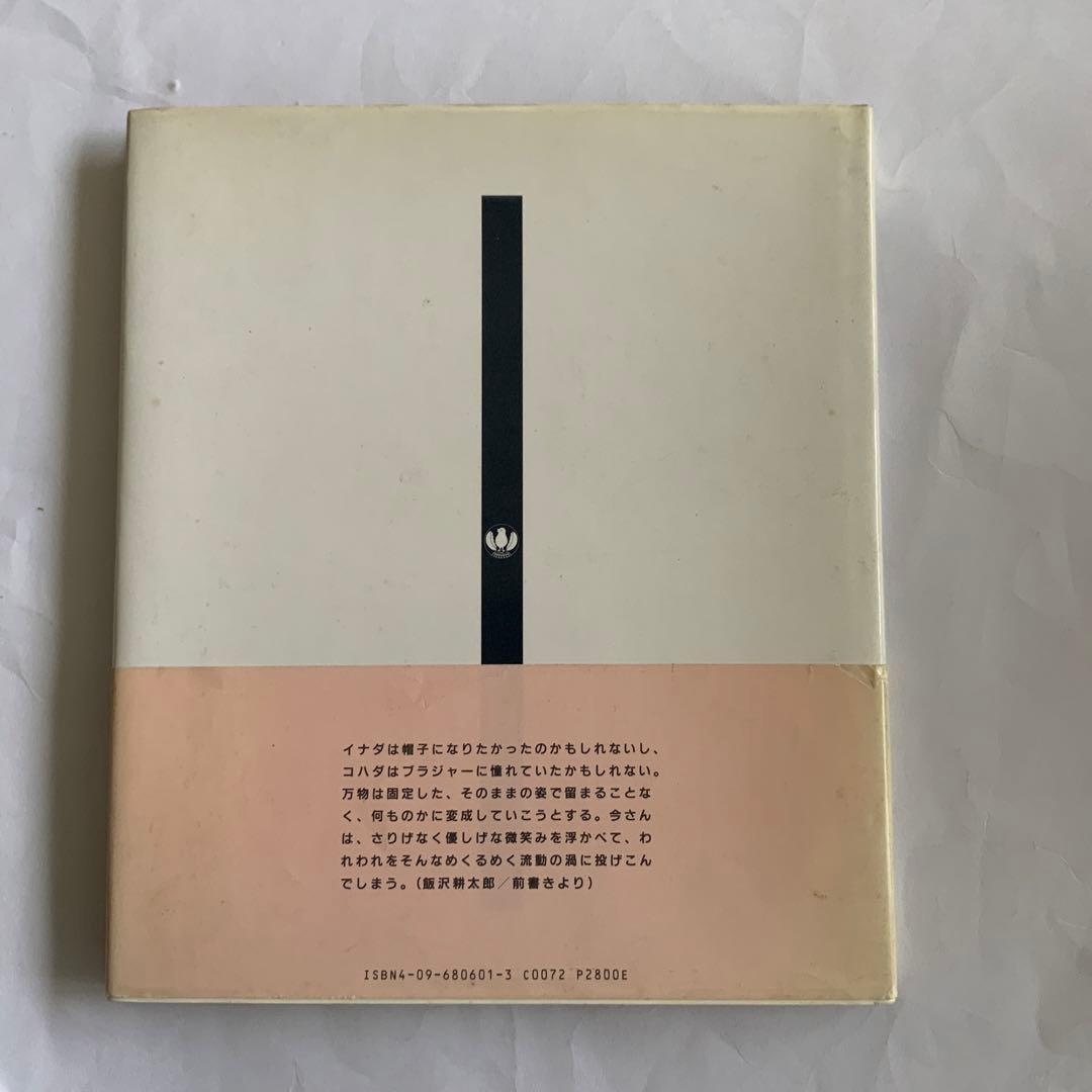 今道子　EAT 写真集