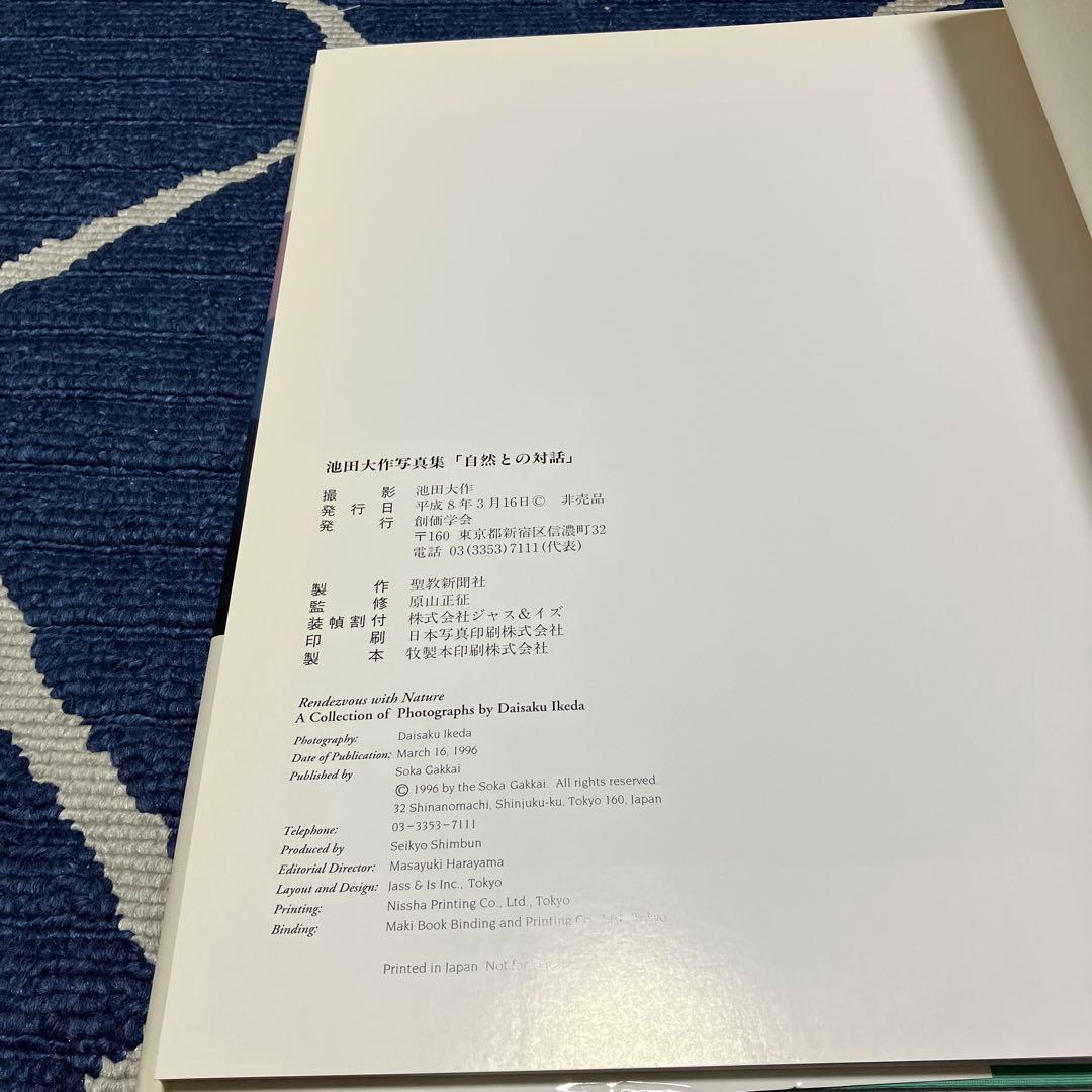 自然との対話　写真集