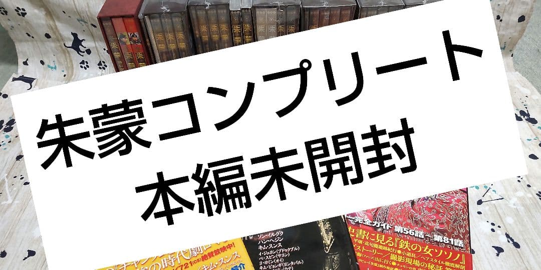 朱蒙 チュモン コンプリート Amazon.co.jp: 朱蒙〔チュモン〕＜ノーカット完全版＞ブルーレイ