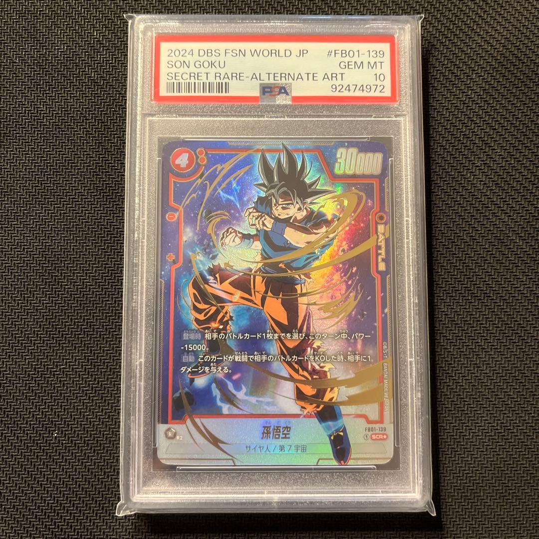 PSA10ドラゴンボール　カード　フュージョンワールド　孫悟空　SCR パラレル psa10 孫悟空 scr スーパーパラレル DBS FSN 孫悟空 スーパーパラレル