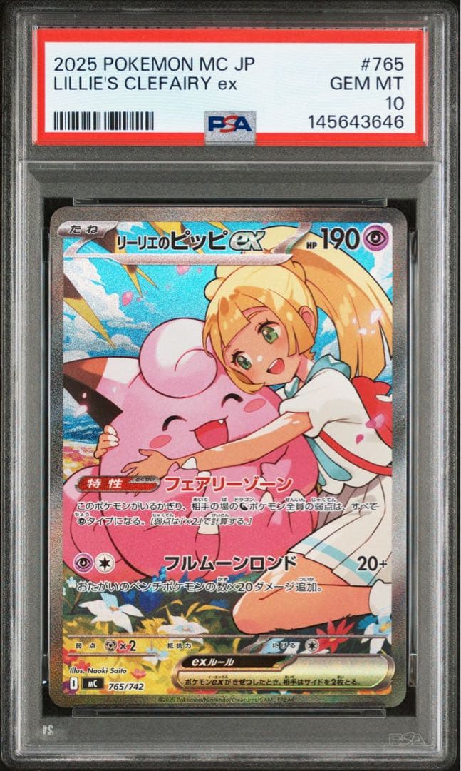 リーリエのピッピ　SAR PSA10 Lillie's Clefairy ex 状態難/PSA10鑑定済〕リーリエのピッピex【SAR】{126/100} - カード