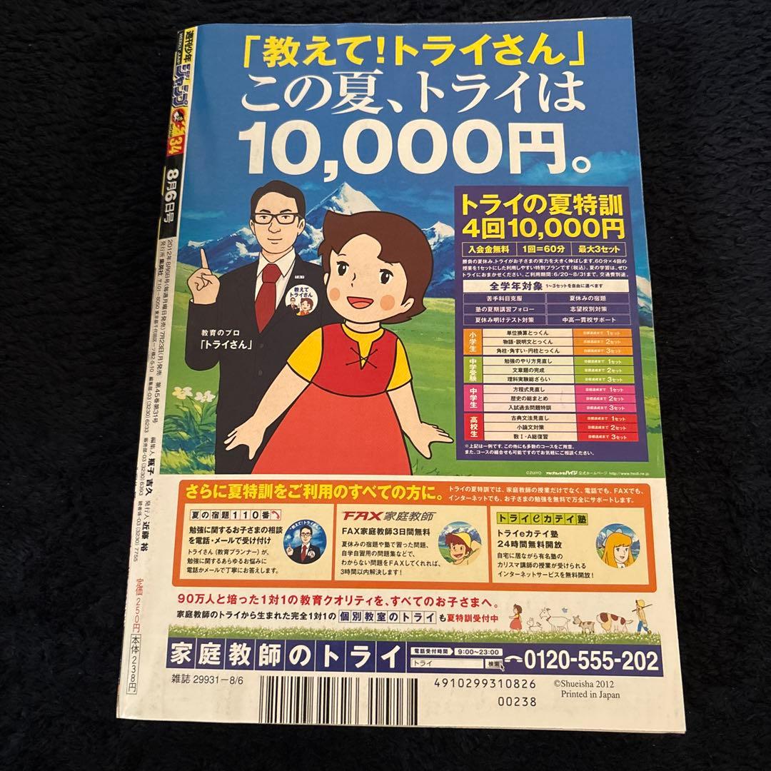 NARUTO 本編 ＋ 特別読切 週刊少年ジャンプ 2012年 34号 - メルカリ