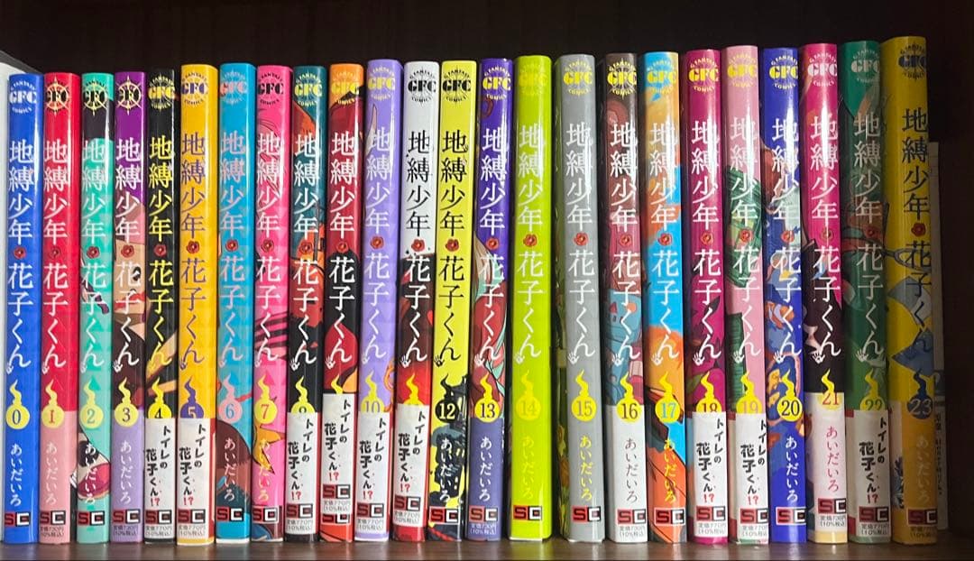 地縛少年花子くん 0~23巻 Amazon.co.jp: 地縛少年 花子くん 23巻 (デジタル版Gファンタジー