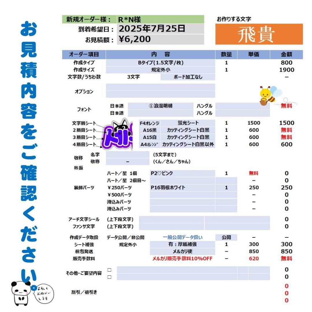 7/25 R*N様 ハングルボード／うちわ文字 オーダー確認ページ JPOP