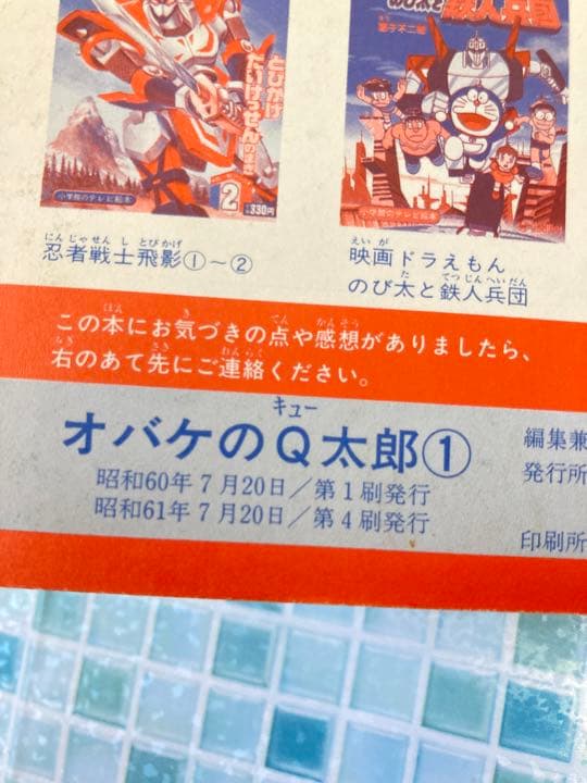 オバケのQ太郎 絵本 - メルカリ