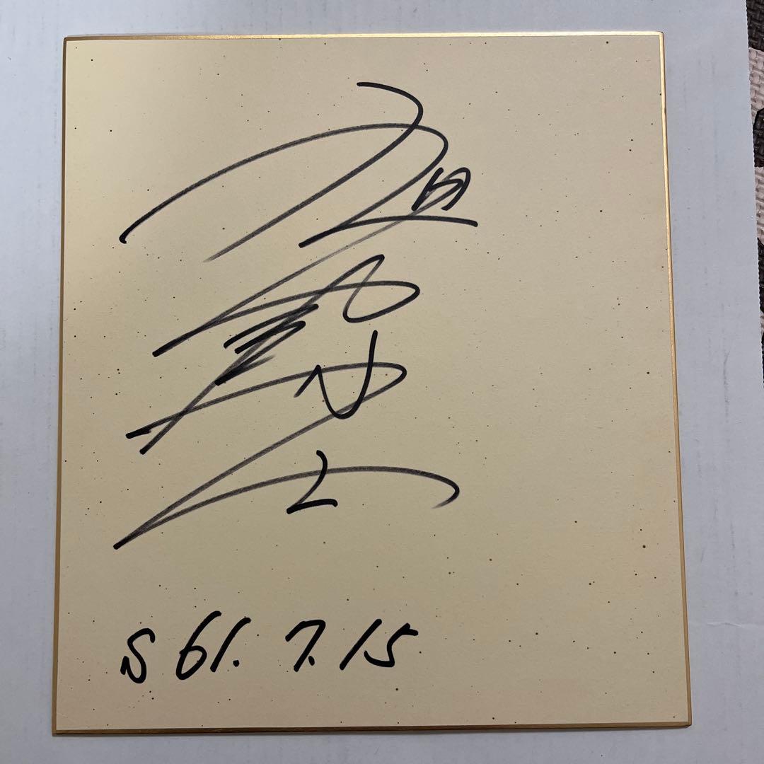 日本相撲協会 旭富士 直筆サイン色紙 昭和61年7月15日 - メルカリ