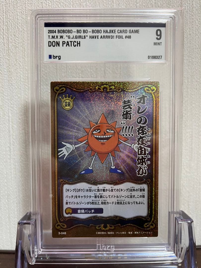 ボーボボ　カード　オレの存在自体が芸術　brg9点　首領パッチ ボーボボ カード オレの存在自体が芸術 brg9点 首領パッチ - メルカリ