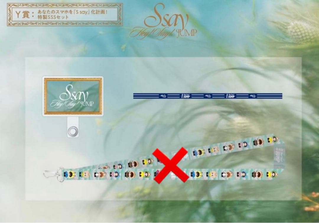 Hey! Say! JUMP Ssay Y賞 キャンペーン 当選品 ストラップ - メルカリ