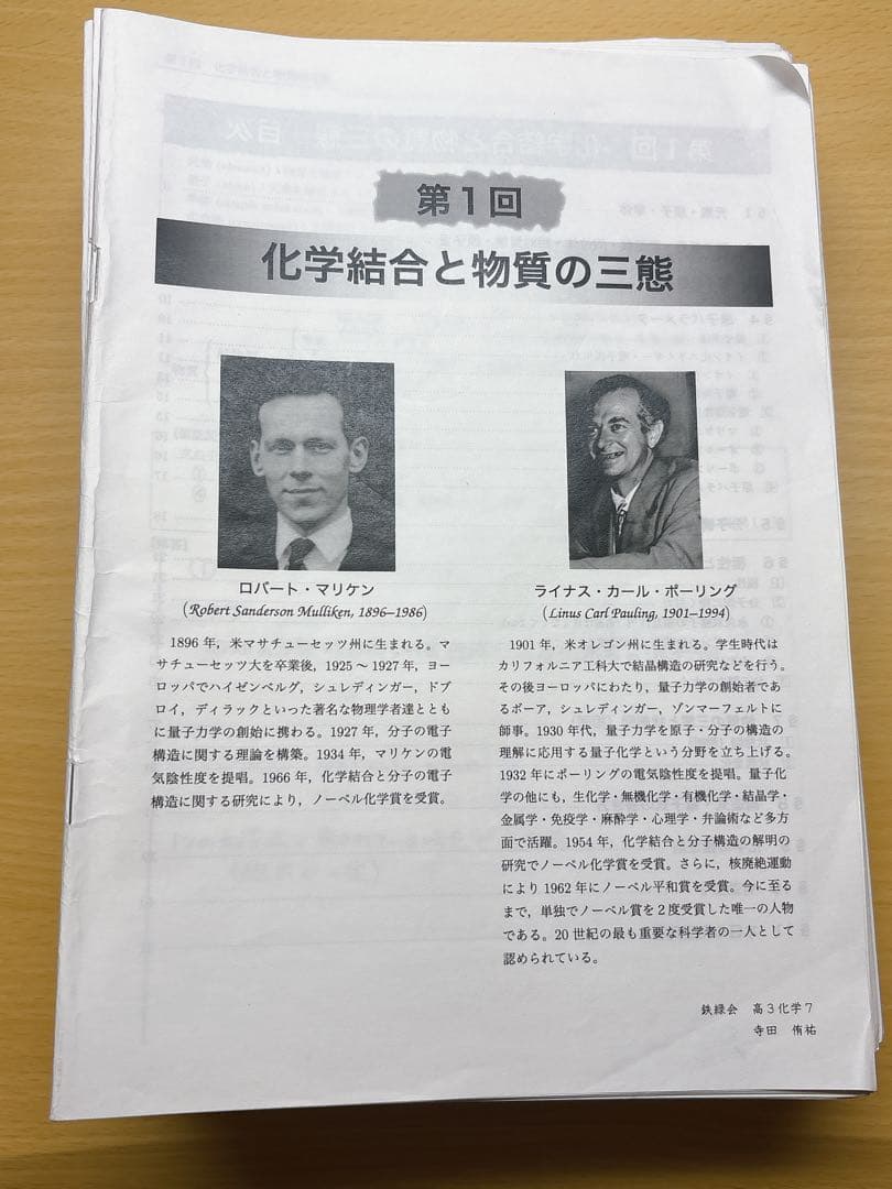 鉄緑会 高3 化学 講師作成冊子 1年分 寺田先生 授業資料 書き込みあり 鉄緑会 高3 化学発展講座 テキスト 2019 寺田侑祐 ☆ 075R0D
