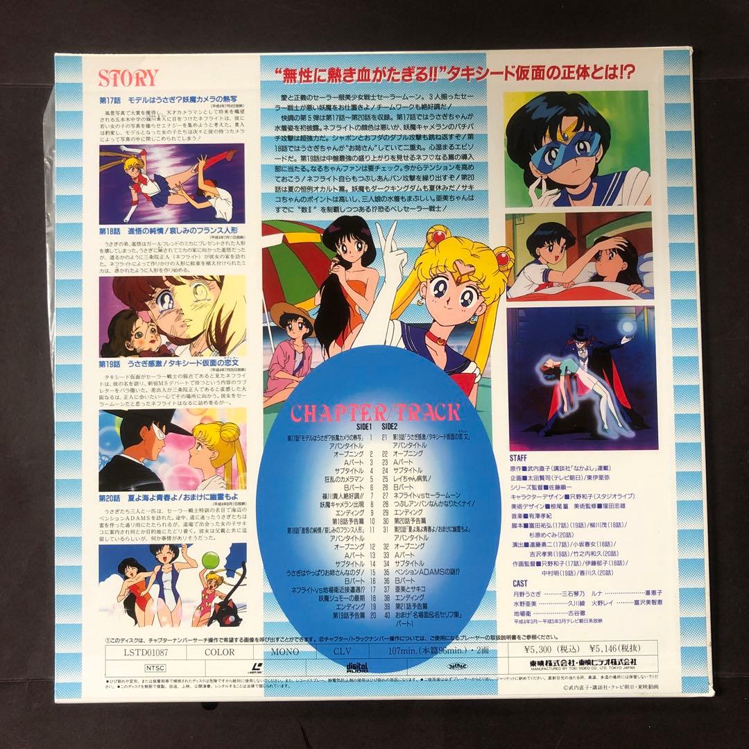 アニメ 美少女戦士セーラームーン レーザーディスク LD - メルカリ