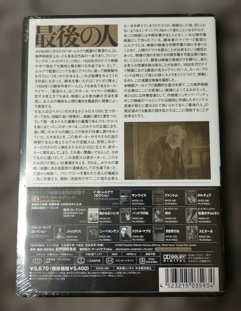 ※全作廃盤【新品未開封_古典傑作DVD６枚】F・W・ムルナウ コレクション