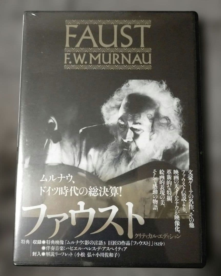 ※全作廃盤【新品未開封_古典傑作DVD６枚】F・W・ムルナウ コレクション