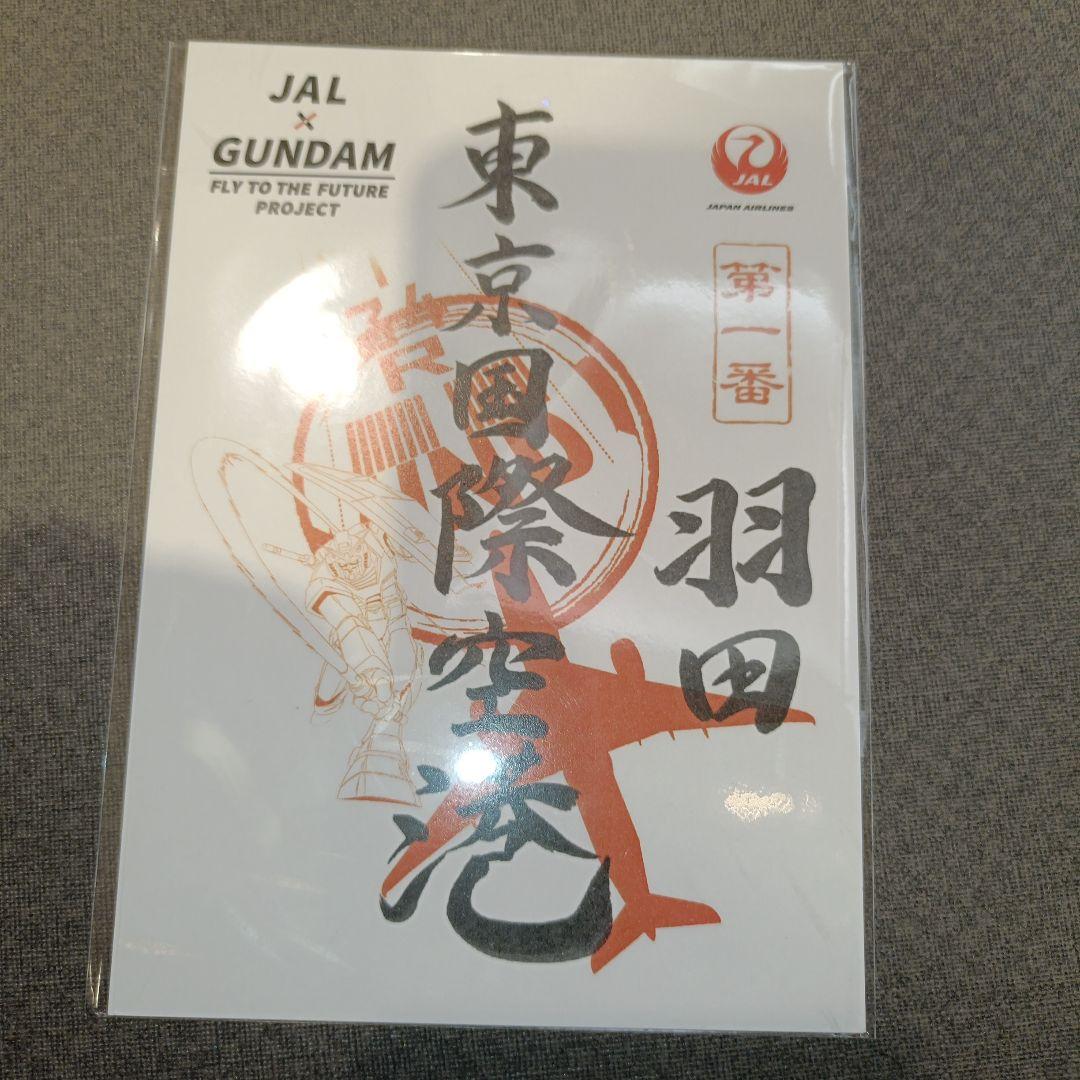 未開封新品 日本航空JAL 御翔印ガンダム 羽田空港 - メルカリ