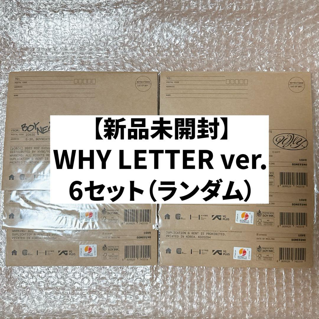 【新品未開封】BOYNEXTDOOR WHY LETTERver. 6セット WHY.. [LETTER ver.][6形態セット][CD] - BOYNEXTDOOR - UNIVERSAL