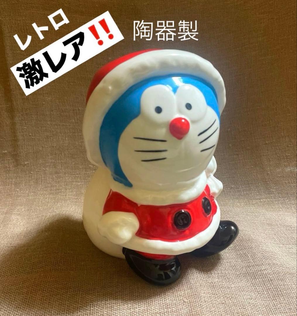 レア　レトロ　ドラえもん　サンタクロース　貯金箱　陶器製　昭和　当時物 2026年最新】ドラえもん サンタ貯金の人気アイテム - メルカリ