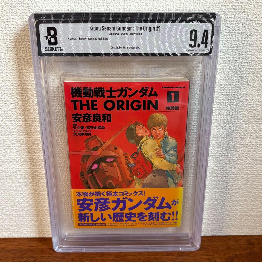 【漫画鑑定品】機動戦士ガンダム THE ORIGIN BGS9.4 初版 帯付き 漫画鑑定品】機動戦士ガンダム THE ORIGIN BGS9.4 初版 帯付き