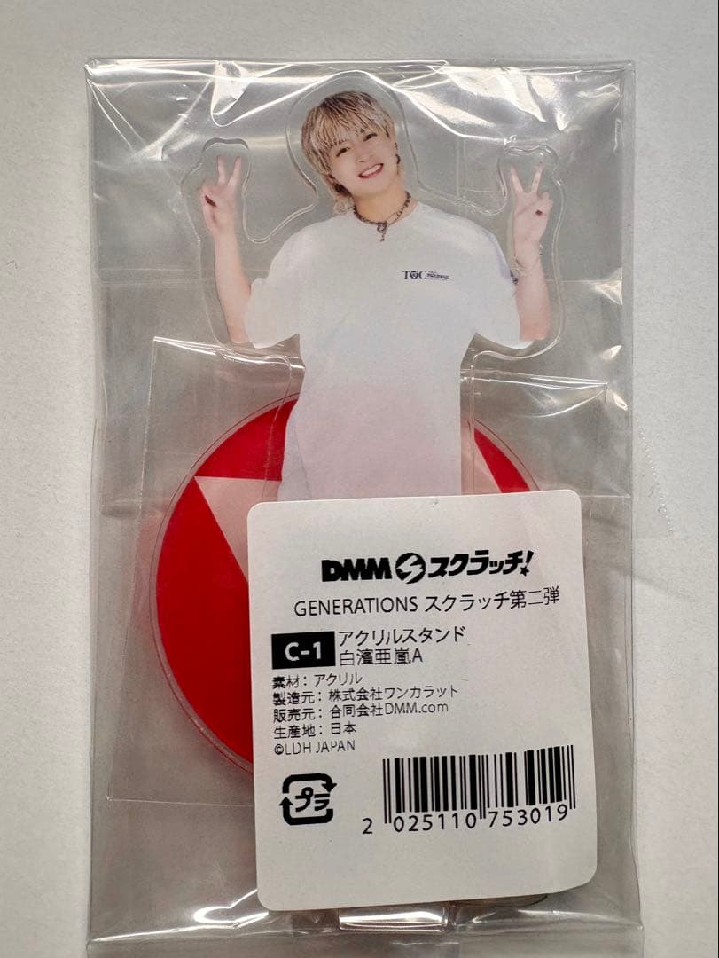 白濱亜嵐 アクリルスタンド - メルカリ