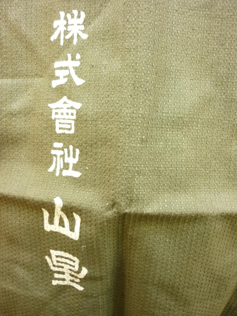 昭和レトロ 帆前掛け 前垂れ 4色6種6枚セット 厚手木綿織物