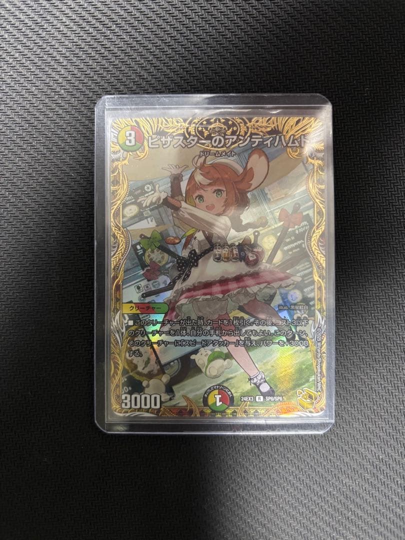 デュエマ ピザスターのアンティハムト 金トレジャー Amazon.co.jp: デュエルマスターズ ピザスターのアンティハムト(金