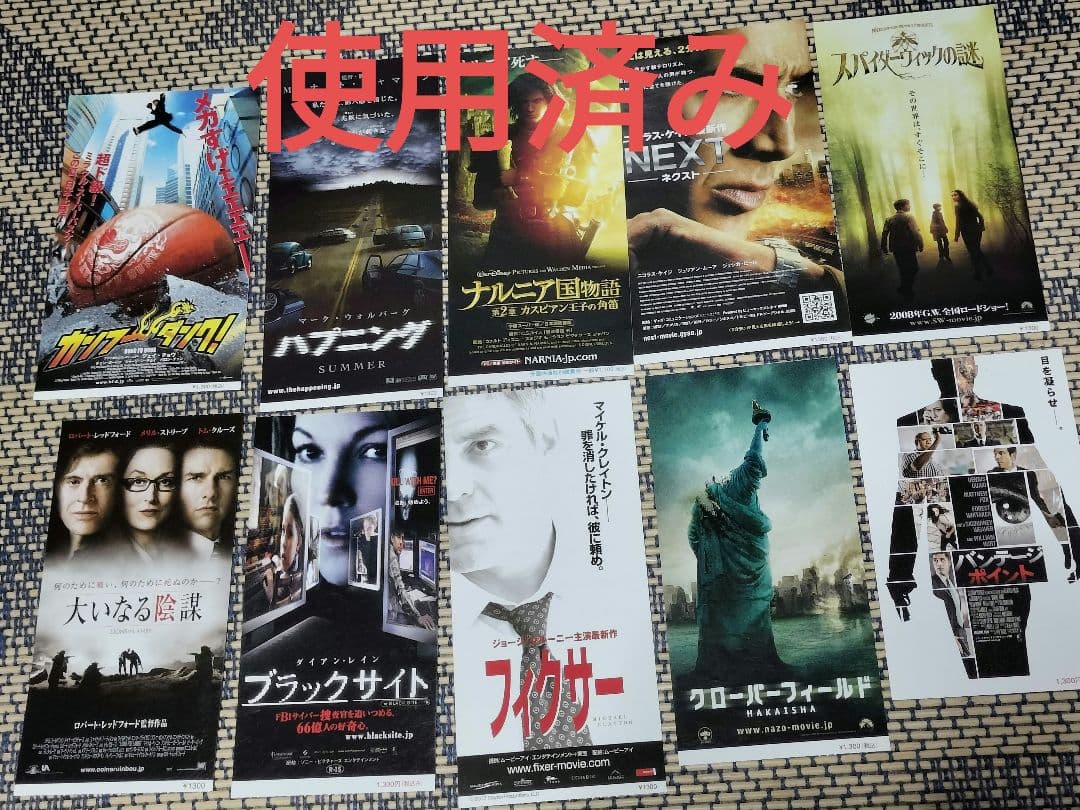 【使用済み】映画紙券まとめ 使用済み】映画紙券まとめ - コレクションオンライン ショップ
