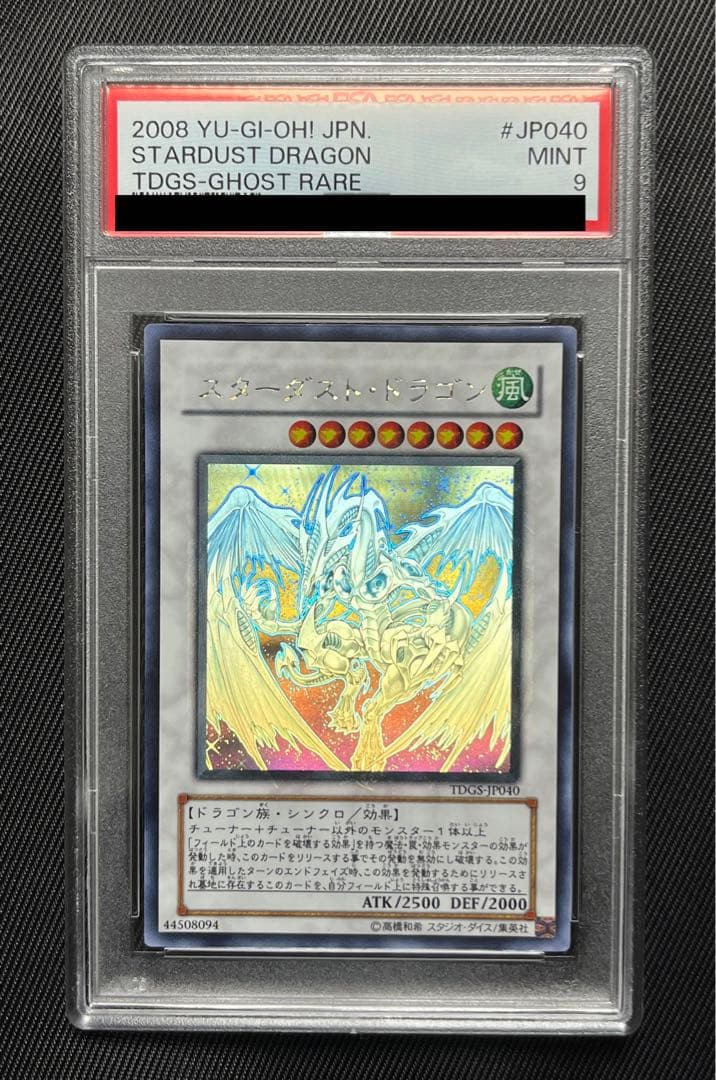 遊戯王　スターダストドラゴン　ホロ　ホログラフィックレア　PSA9 スターダスト・ドラゴン ホログラフィックレア PSA9 - メルカリ