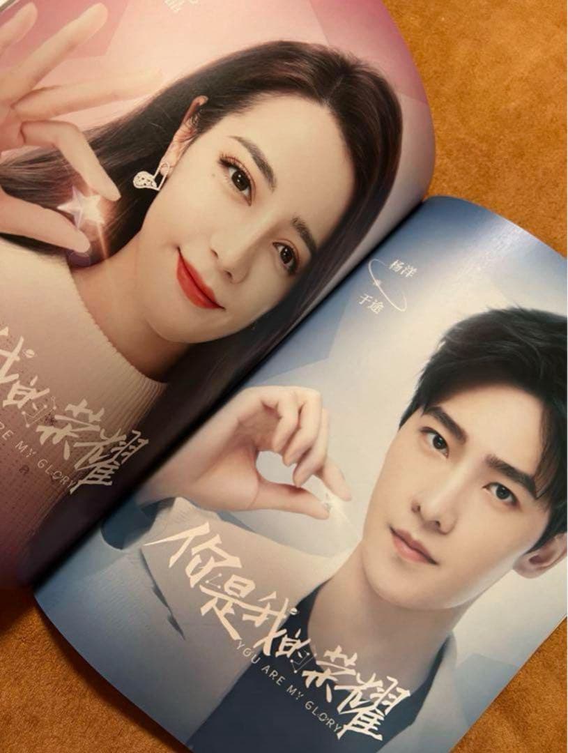 你是我的荣耀－プラチナの恋人たち 主演楊洋 ディリラバとヤン・ヤン