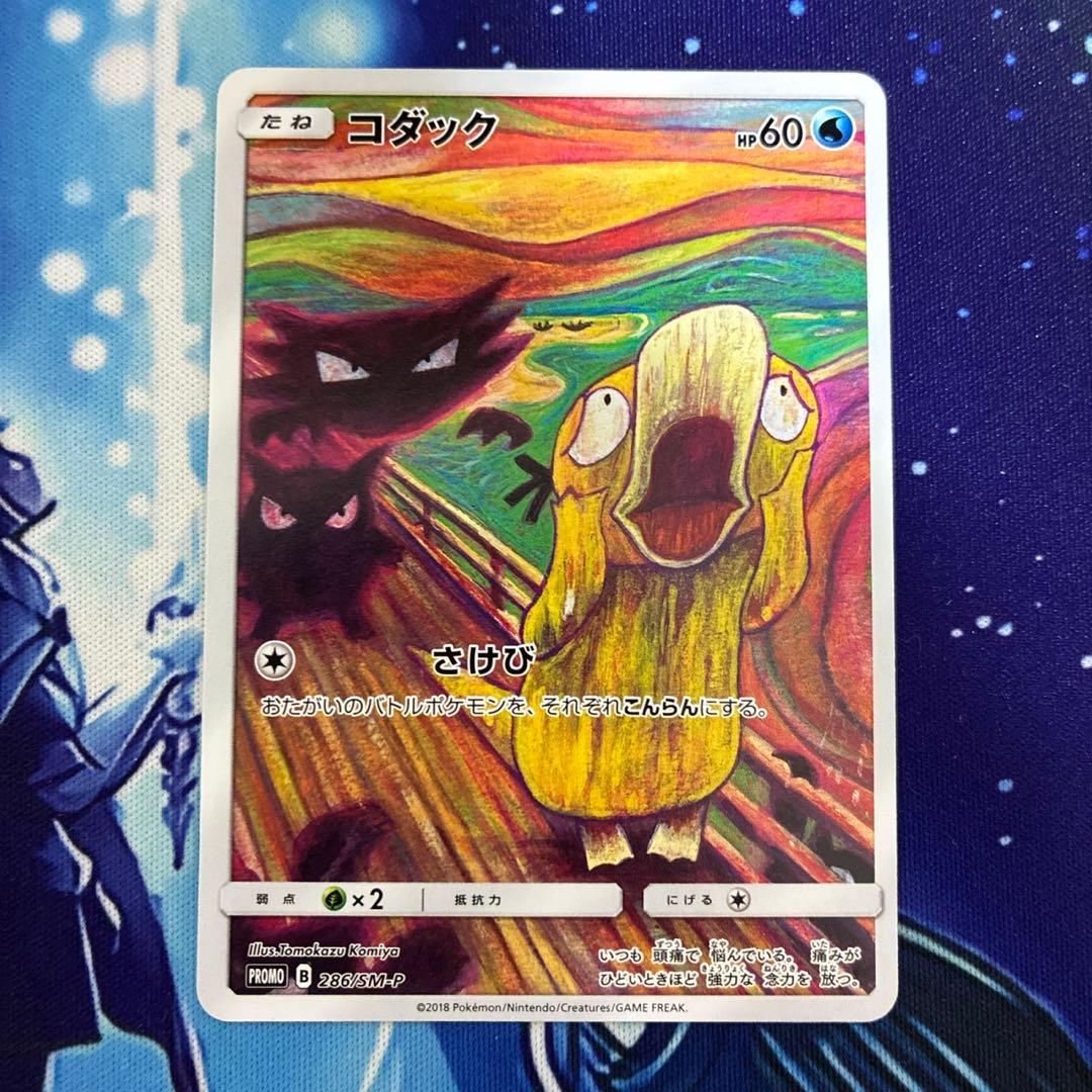 ムンク コダック プロモ B PROMO 286/SM-P コダック ムンク展: プロモ[286 SM-P](プロモーションカード「SM-P